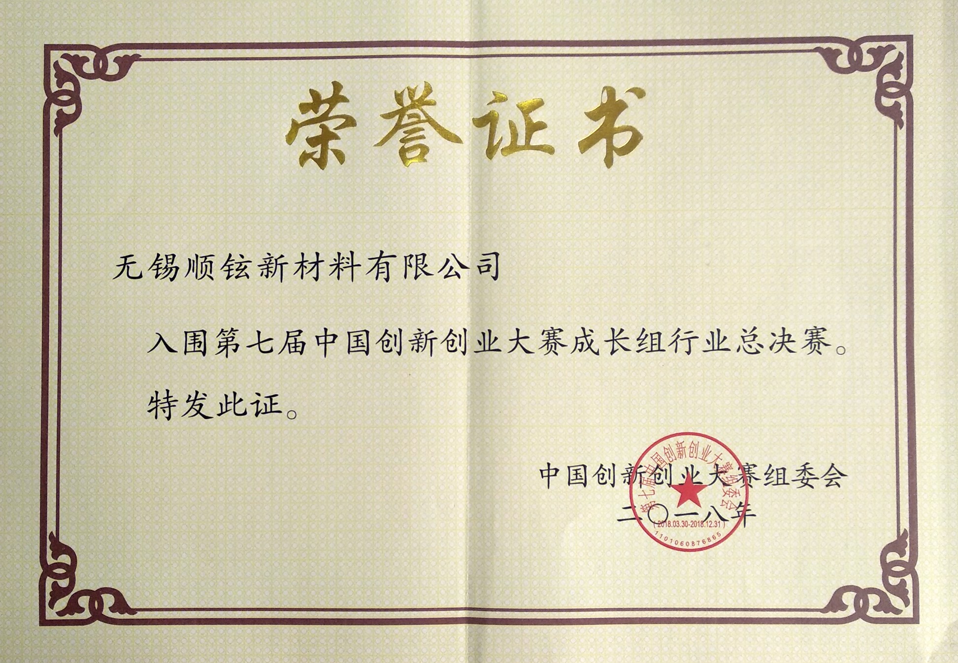 入圍全國(guó)總決賽證書7.jpg